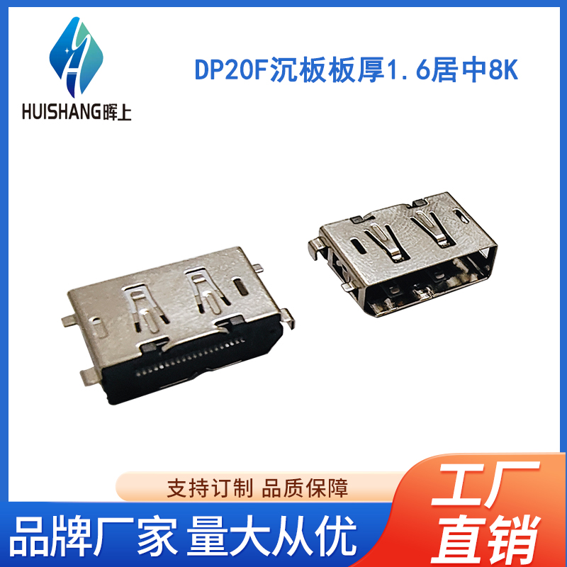 DP20F沉板板厚1.6居中8K