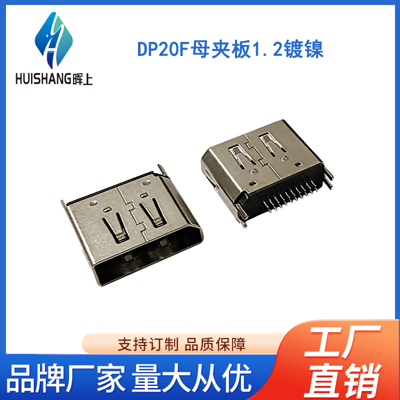 DP20F母夹板1.2镀镍