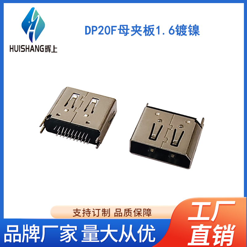 DP20F母夹板1.6镀镍