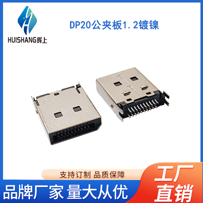 DP20公夹板1.2镀镍