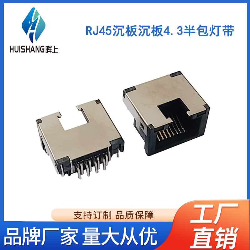 RJ45沉板沉板4.3半包灯带