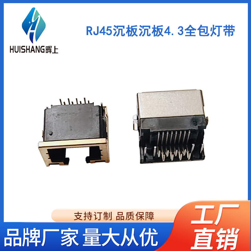 RJ45沉板沉板4.3全包灯带