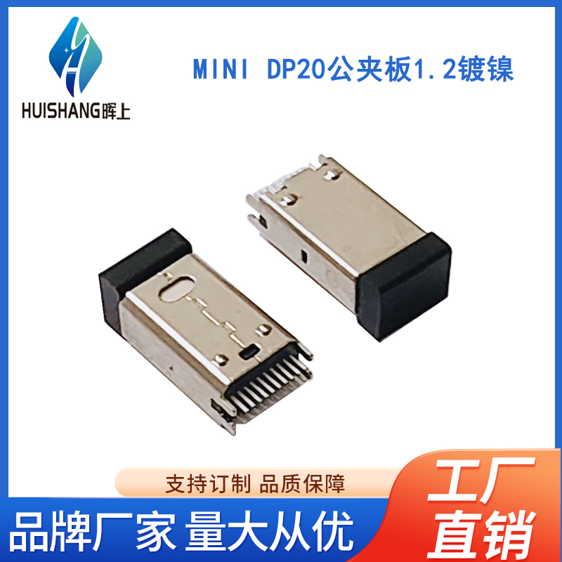 MINI DP20公夹板1.2镀镍