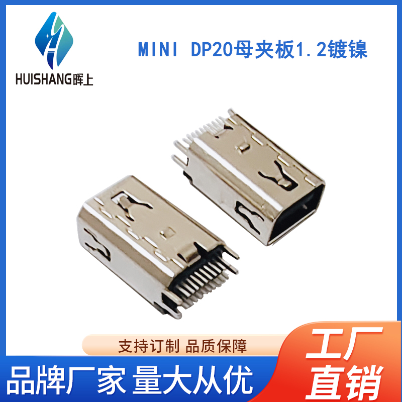 MINI DP20母夹板1.6镀镍