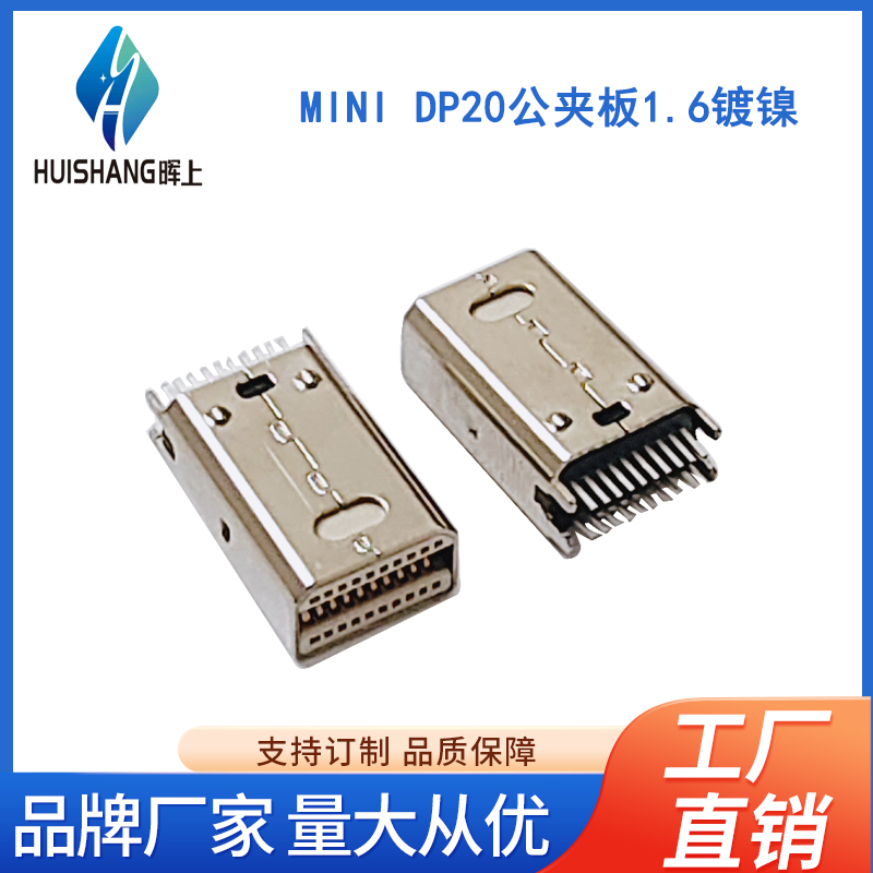 MINI DP20公夹板1.6镀镍