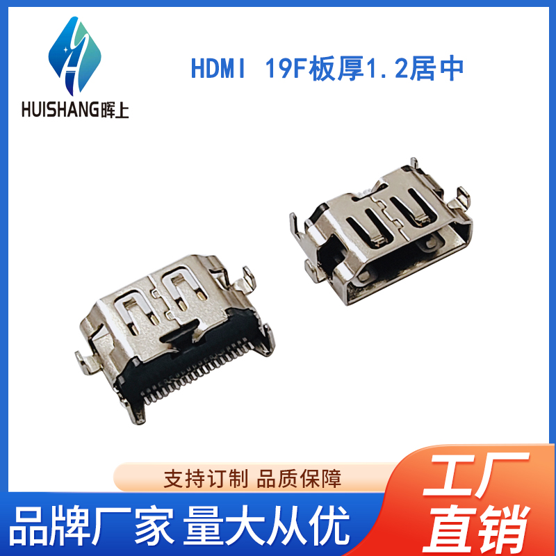 HDMI 19F板厚1.2居中