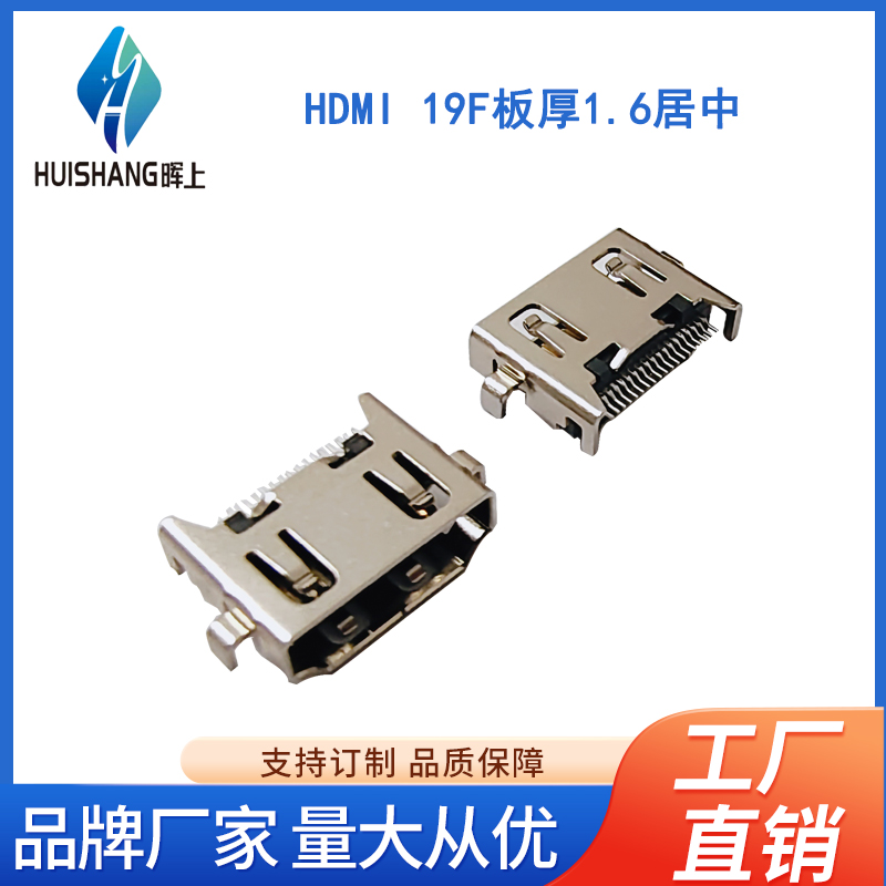 HDMI 19F板厚1.6居中