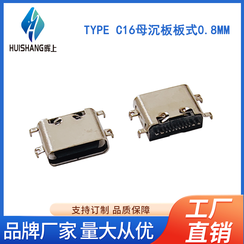 TYPE C16母沉板板式0.8MM