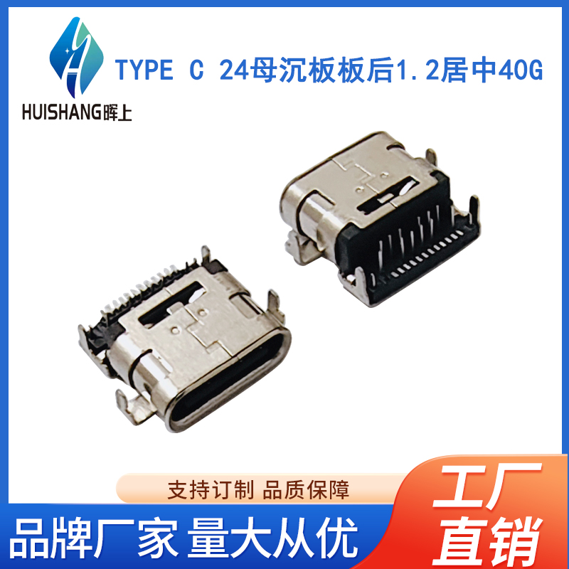 TYPE C 24母沉板板后1.2居中40G