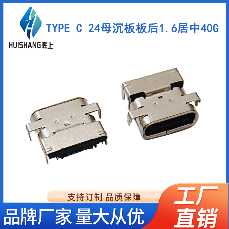 TYPE C 24母沉板板后1.6居中40G